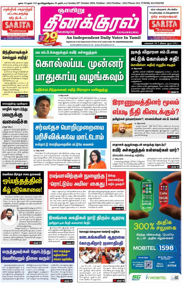 Thinakkural Weekly