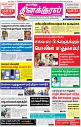 Thinakkural Weekly