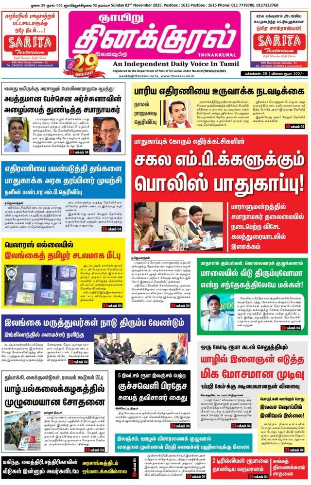 Thinakkural Weekly