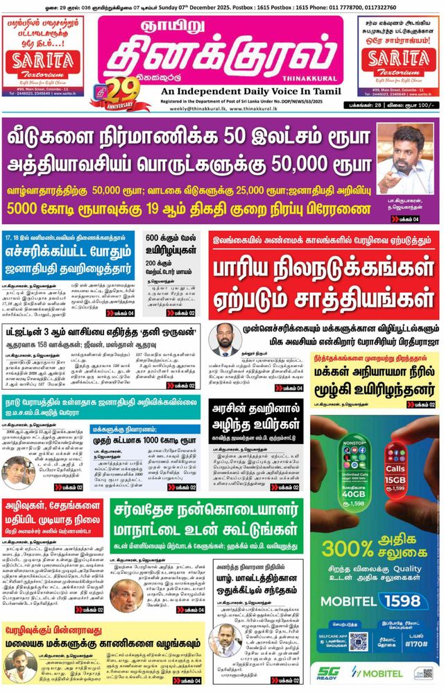 Thinakkural Weekly