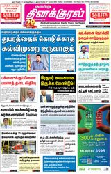 Thinakkural Weekly