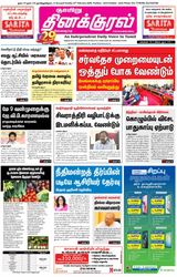Thinakkural Weekly