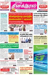 Thinakkural Weekly