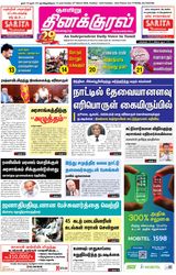 Thinakkural Weekly