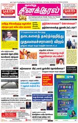 Thinakkural Weekly