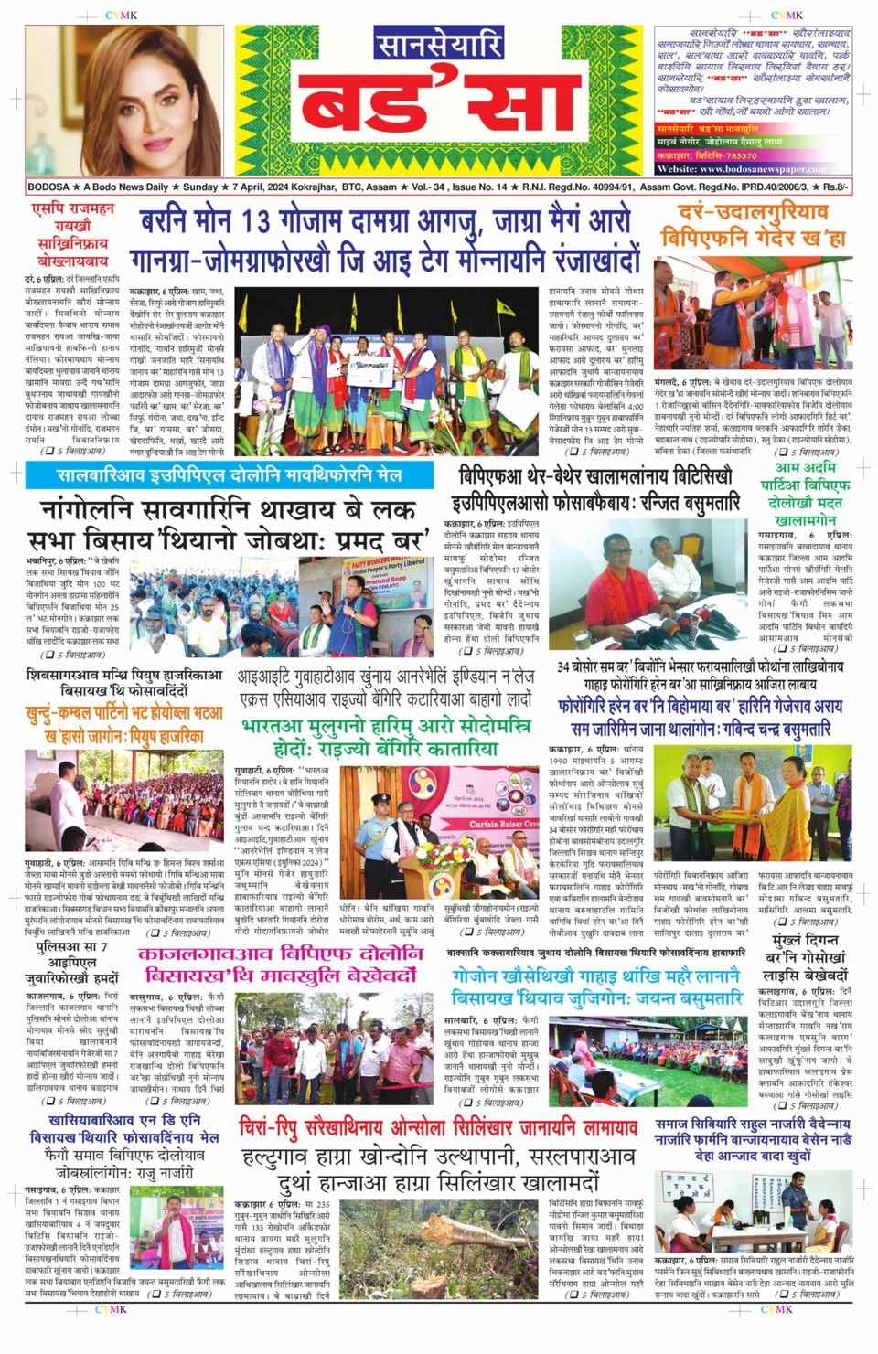 Get digital access to Bodosa Newspaper | Magzter.com