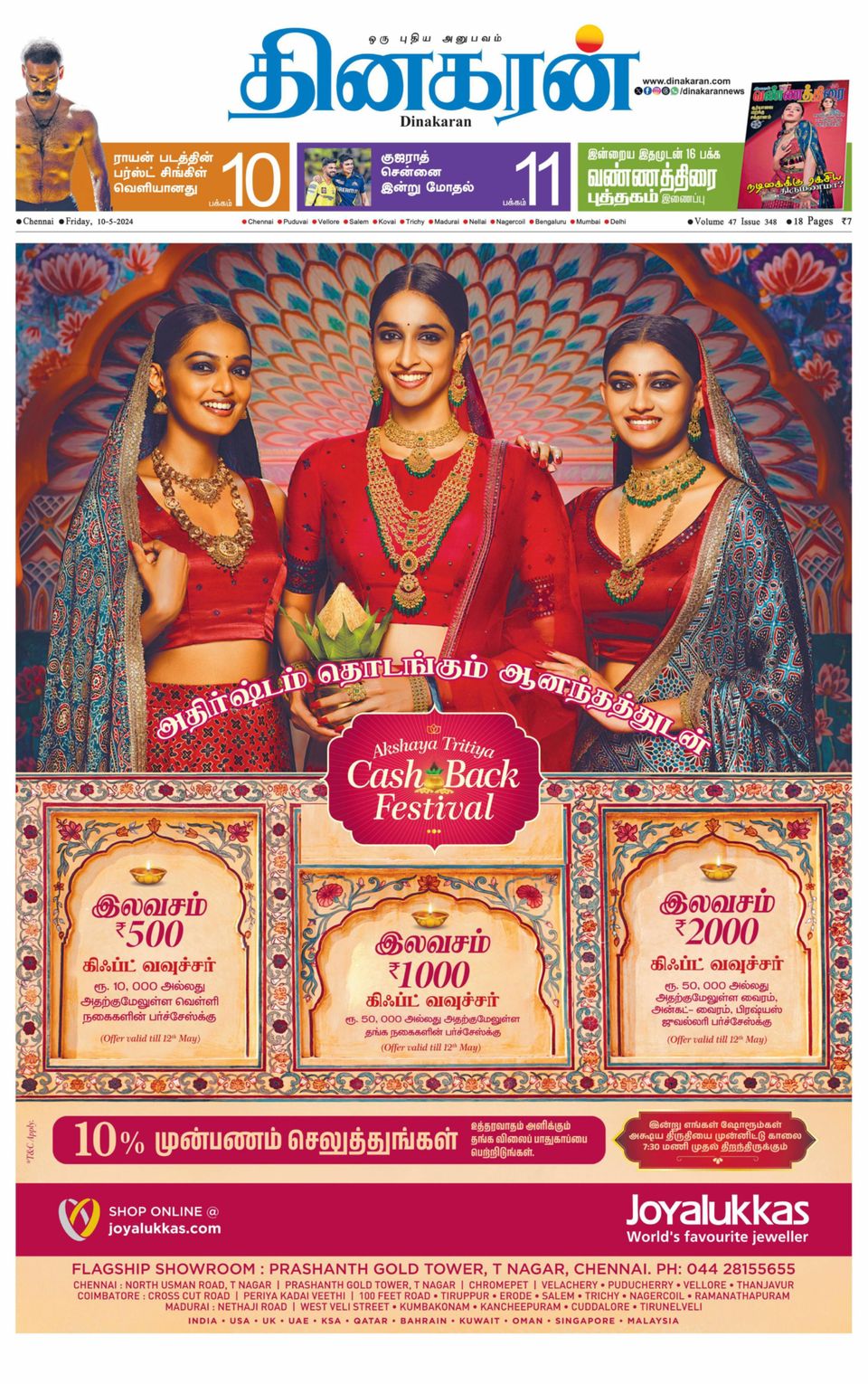 Chennai Alukkas Jewellers Joyalukkas Jewellery T Nagar Shop