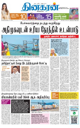 Dinakaran Chennai