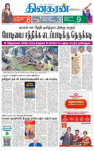 Dinakaran Chennai