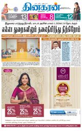 Dinakaran Chennai