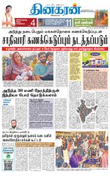 Dinakaran Chennai
