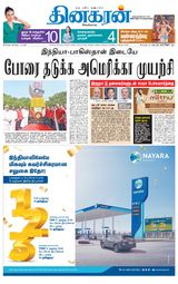 Dinakaran Chennai