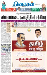Dinakaran Chennai