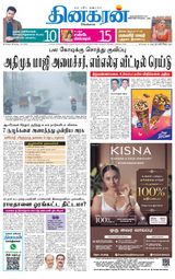 Dinakaran Chennai