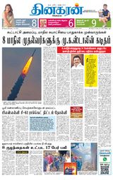 Dinakaran Chennai