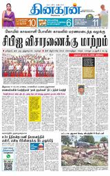 Dinakaran Chennai