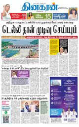 Dinakaran Chennai