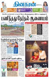 Dinakaran Chennai