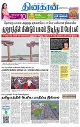 Dinakaran Chennai