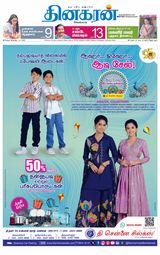 Dinakaran Chennai