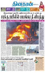 Dinakaran Chennai