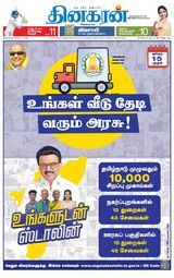 Dinakaran Chennai