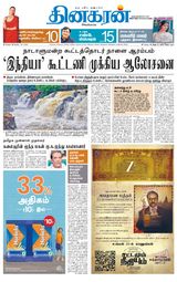 Dinakaran Chennai