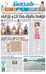 Dinakaran Chennai