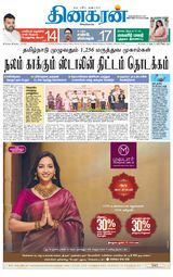 Dinakaran Chennai