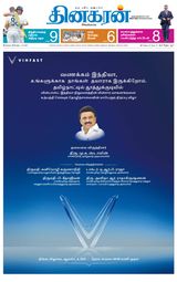 Dinakaran Chennai