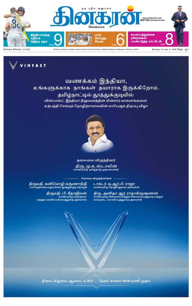 Dinakaran Chennai