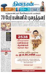 Dinakaran Chennai