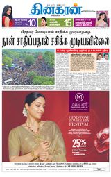 Dinakaran Chennai