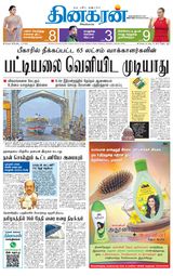 Dinakaran Chennai