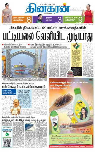 Dinakaran Chennai