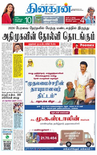 Dinakaran Chennai
