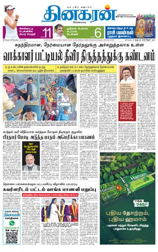 Dinakaran Chennai