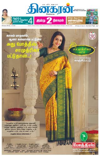 Dinakaran Chennai
