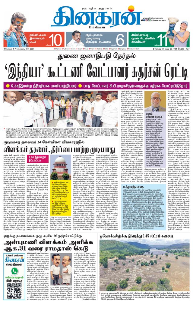 Dinakaran Chennai