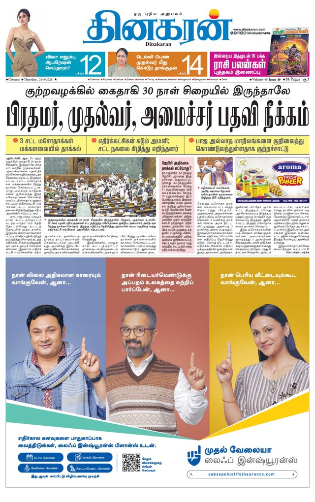 Dinakaran Chennai