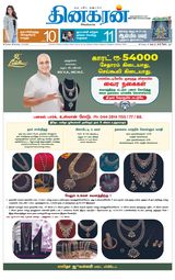 Dinakaran Chennai
