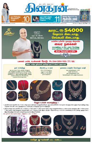 Dinakaran Chennai