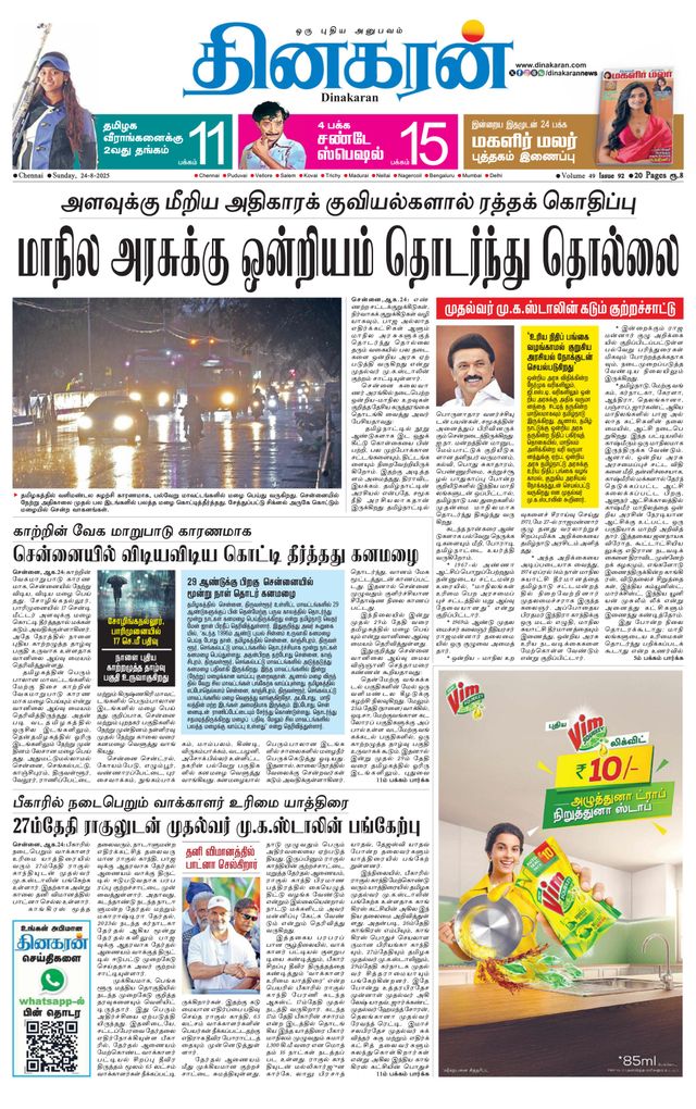 Dinakaran Chennai