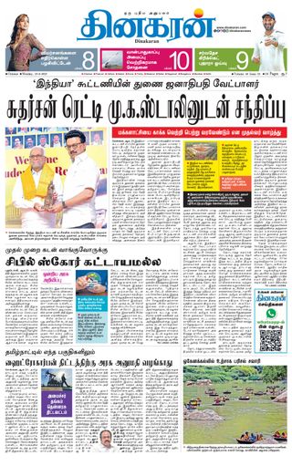 Dinakaran Chennai