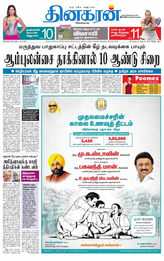 Dinakaran Chennai
