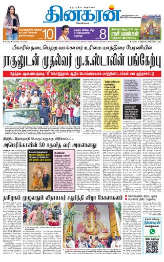 Dinakaran Chennai