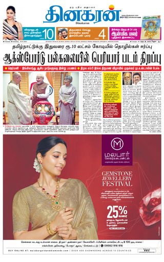 Dinakaran Chennai