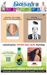 Dinakaran Chennai