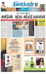 Dinakaran Chennai Dinakaran Chennai