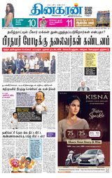 Dinakaran Chennai Dinakaran Chennai